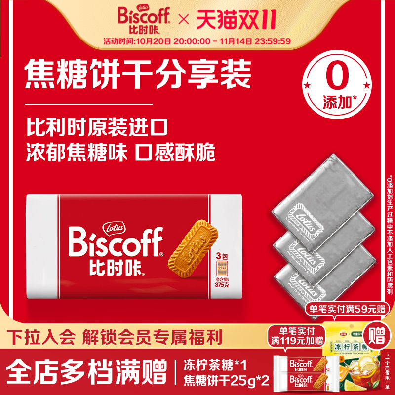 比利时焦糖饼干LotusBiscoff