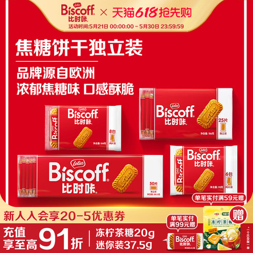进口焦糖饼干伴手礼喜糖夹心饼干
