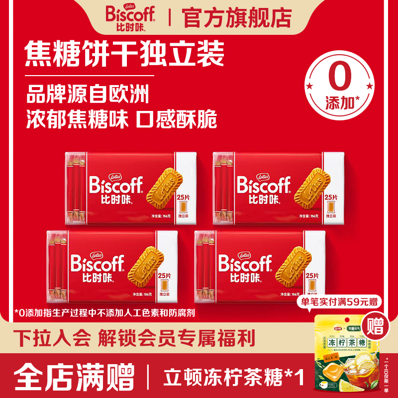 进口焦糖饼干伴手礼喜糖夹心饼干