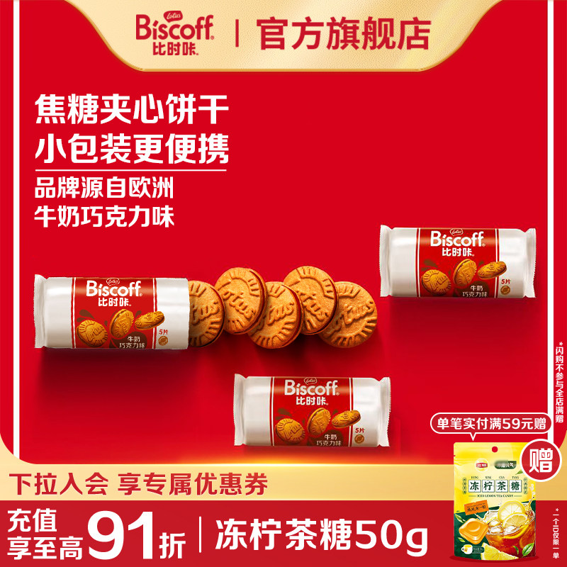 LotusBiscoff比时咔进口夹心焦糖饼干三口味30片300g