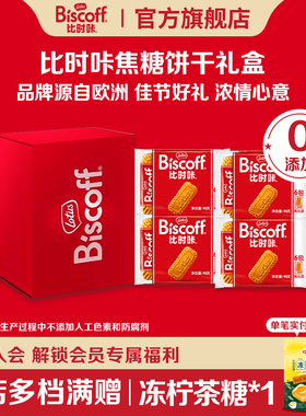 LotusBiscoff和情礼盒进口比利时焦糖饼干零食曲奇礼盒伴手礼喜饼