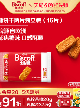 【U先试用】LotusBiscoff比时咔焦糖饼干办公室零食小包装124g