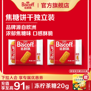 LotusBiscoff比时咔和情比利时焦糖饼干办公室下午茶进口零食咖啡