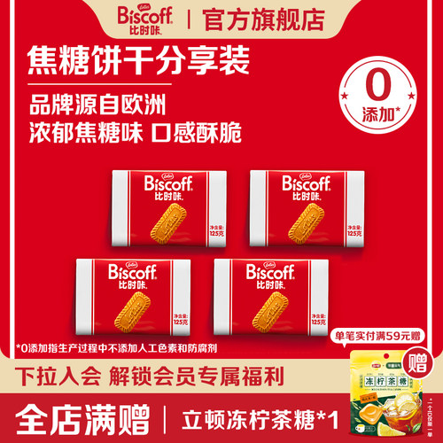 婚庆喜饼焦糖饼干lotus代餐零食