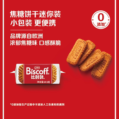 LotusBiscoff和情焦糖饼干6片装