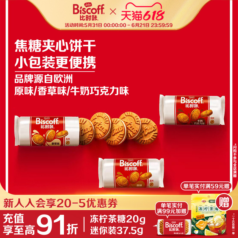 LotusBiscoff和情比利时焦糖巧克力夹心饼干曲奇休闲咖啡进口零食