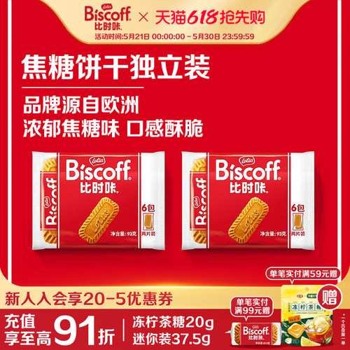 独立小包装焦糖饼干lotus比利时