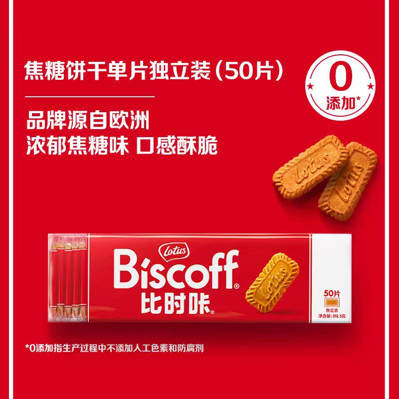 LotusBiscoff比时咔和情焦糖饼干比利时进口曲奇小零食大礼包喜糖
