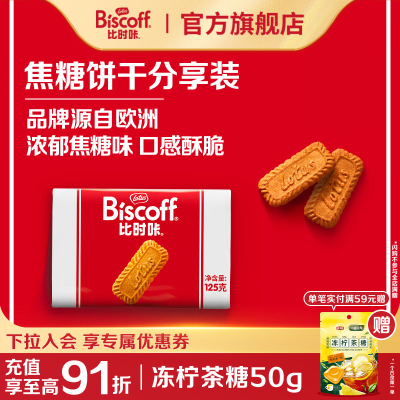 【U先试用】LotusBiscoff比时咔进口焦糖饼干早餐下午茶16片125g