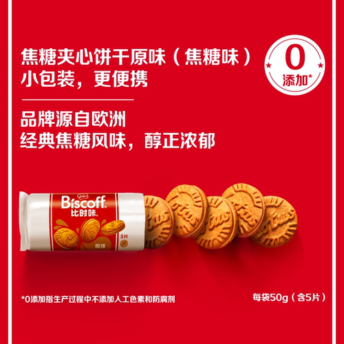 入会专享进口香草味夹心焦糖饼干