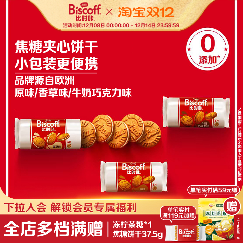 LotusBiscoff焦糖夹心饼干