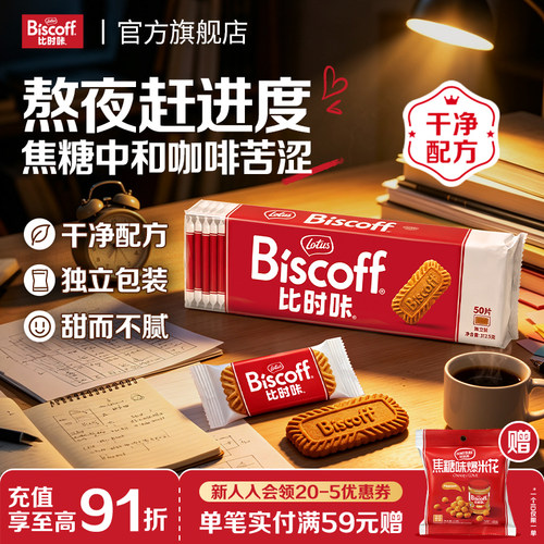 比时咔进口焦糖饼干办公室小零食