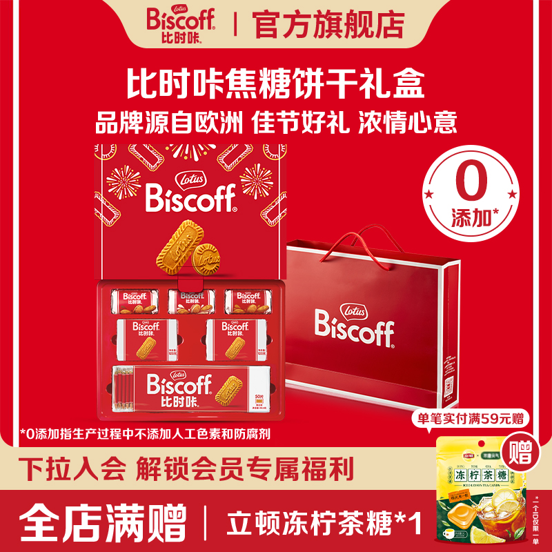LotusBiscoff比时咔比利时和情焦糖饼干婚庆伴手礼节日送礼盒631g