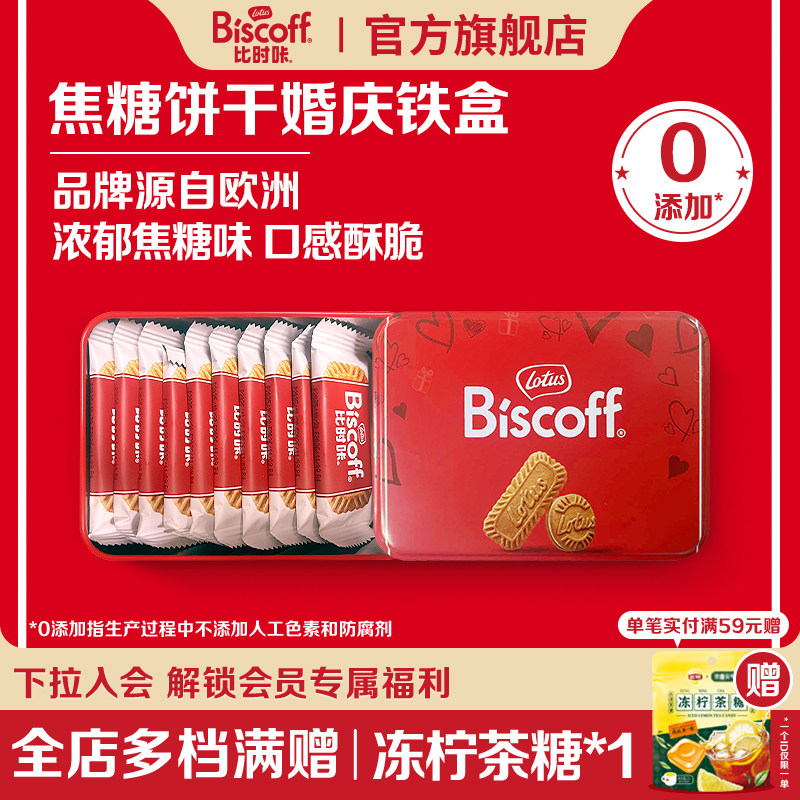 Lotus Biscoff和情焦糖饼干伴手礼曲奇零食婚礼结婚喜饼喜糖礼盒