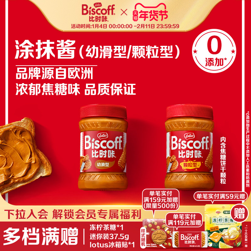LotusBiscoff比时咔比利时焦糖饼干面包吐司涂抹酱烘焙进口原料