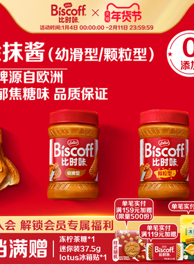 LotusBiscoff比时咔比利时焦糖饼干面包吐司涂抹酱烘焙进口原料