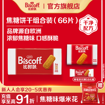 LotusBiscoff比时咔焦糖饼干375G