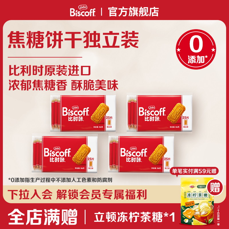 和情焦糖饼干加大加厚款