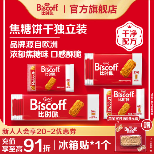 进口焦糖饼干伴手礼喜糖夹心饼干