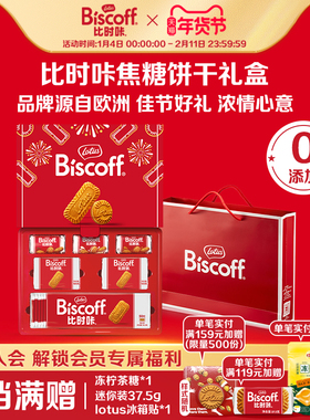 LotusBiscoff比时咔比利时和情焦糖饼干婚庆伴手礼节日送礼盒631g