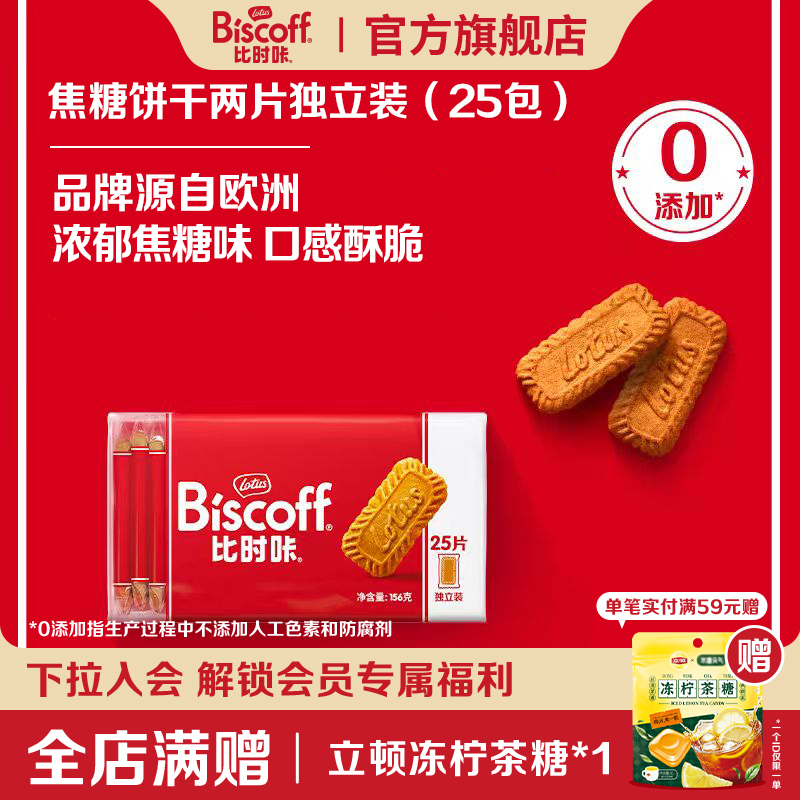 咖啡伴侣焦糖饼干lotus比利时