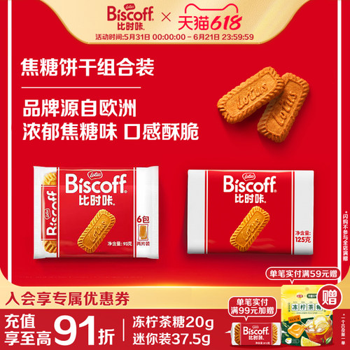 婚庆喜饼焦糖饼干lotus代餐零食