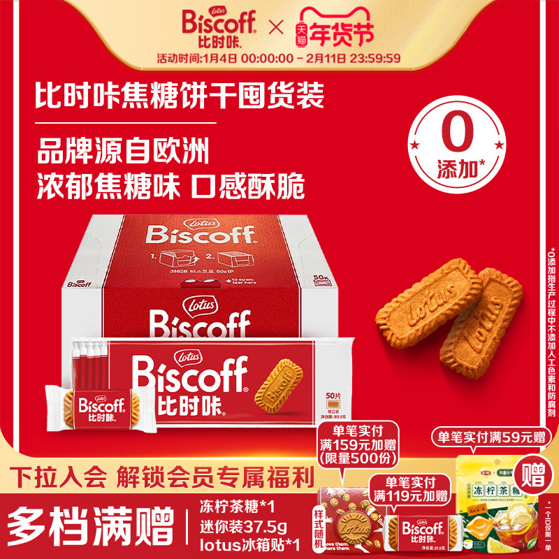 LotusBiscoff比时咔和情比利时焦糖饼干下午茶进口零食配咖啡整箱