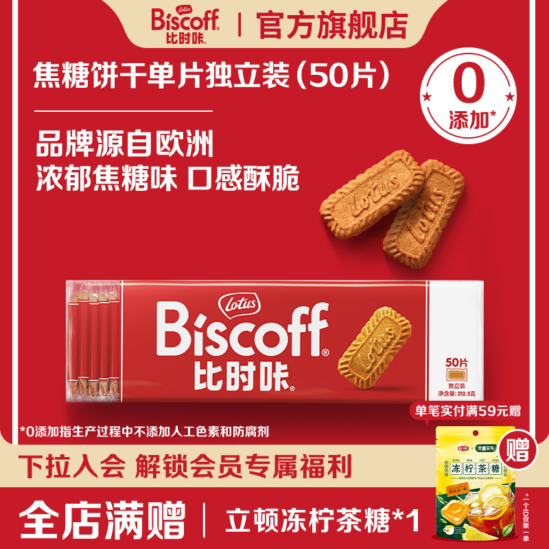 LotusBiscoff比时咔和情比利时进口焦糖饼干茶点咖啡曲奇零食喜糖