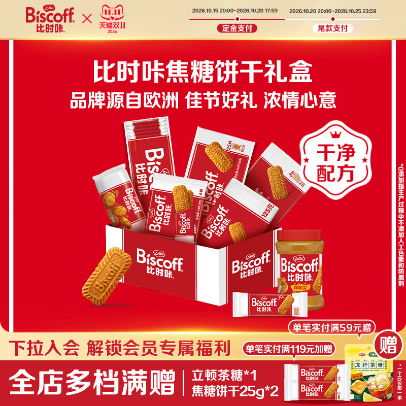 Lotus Biscoff比时咔和情进口焦糖曲奇饼干喜饼休闲下午茶小零食