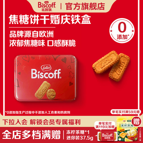 比时咔焦糖饼干婚庆铁盒