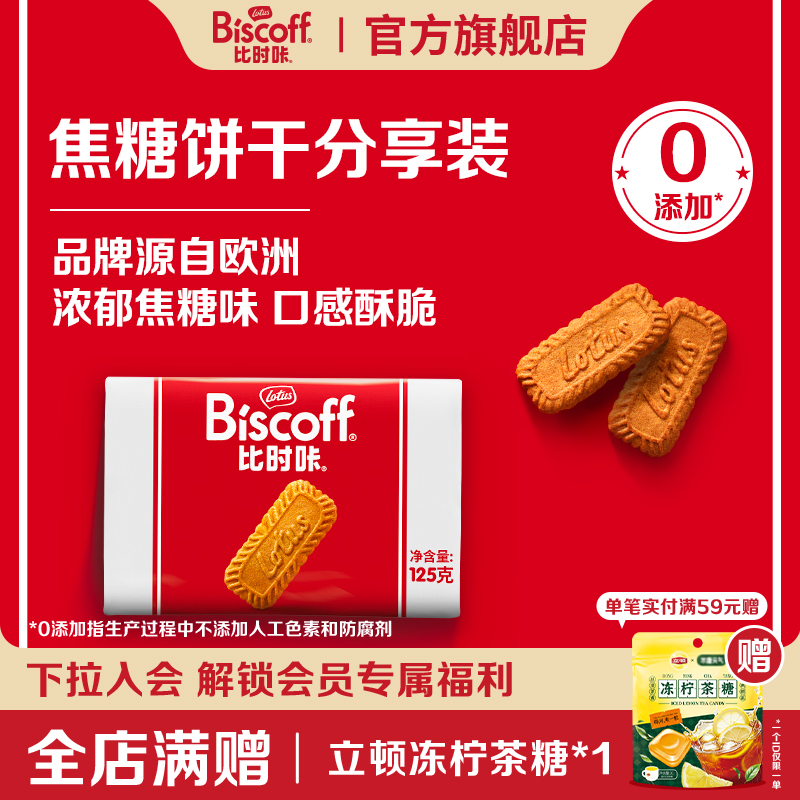 LotusBiscoff焦糖饼干零食16片