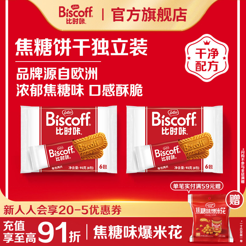LotusBiscoff比时咔和情比利时焦糖饼干办公室下午茶进口零食咖啡