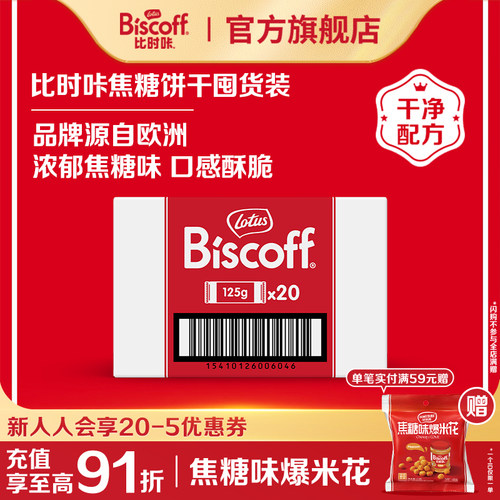 LotusBiscoff和情焦糖饼干分享