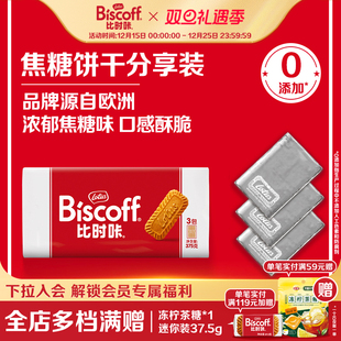 LotusBiscoff比时咔和情比利时焦糖饼干办公室下午茶曲奇进口零食