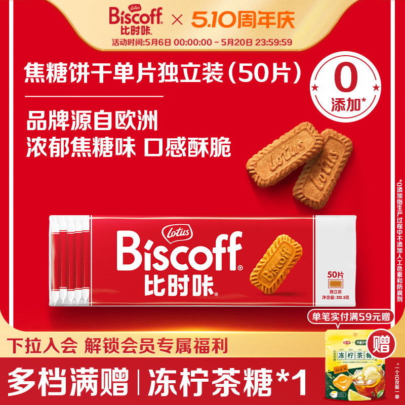 LotusBiscoff比时咔比利时和情焦糖曲奇饼干咖啡进口零食伴手喜糖