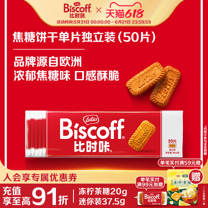 Lotus Biscoff比时咔和情进口焦糖饼干咖啡小曲奇酱零食喜糖包装