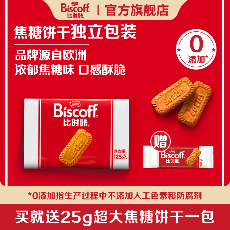 LotusBiscoff焦糖饼干加大加厚款