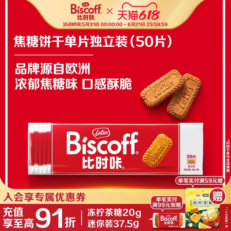 【包邮】Lotus Biscoff和情比时咔焦糖饼干进口喜糖喜饼糕点零食