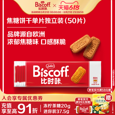 比利时原装进口焦糖饼干婚礼喜饼