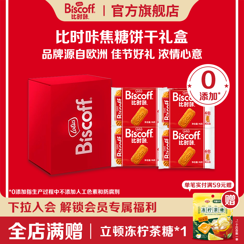 婚庆伴手礼礼盒lotus焦糖饼干