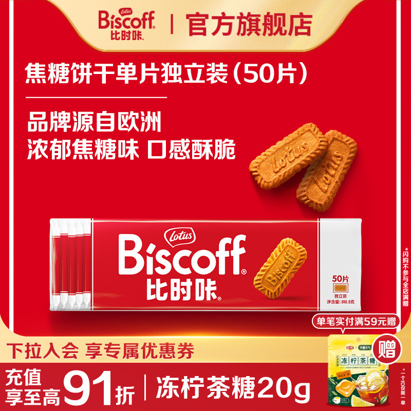 Lotus Biscoff比利时焦糖饼干比时咔和情进口小曲奇包装零食喜糖