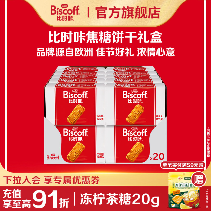 LotusBiscoff比时咔和情比利时焦糖饼干进口咖啡喜糖休闲零食整箱