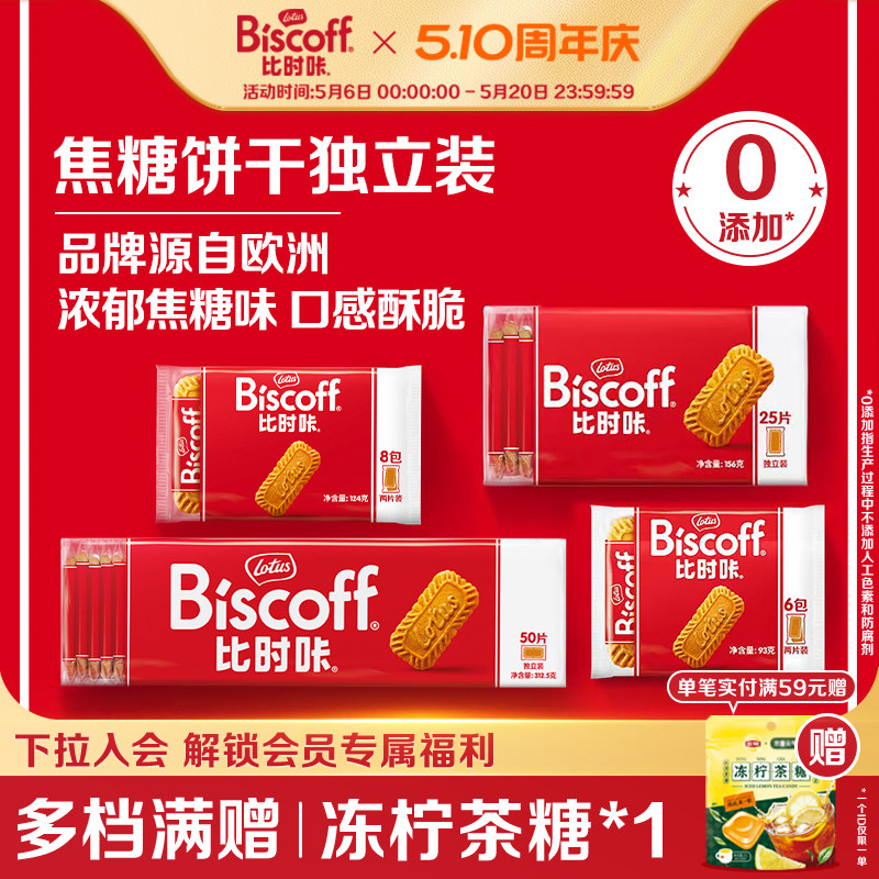 LotusBiscoff比时咔和情比利时焦糖饼干咖啡进口零食曲奇喜糖夹心