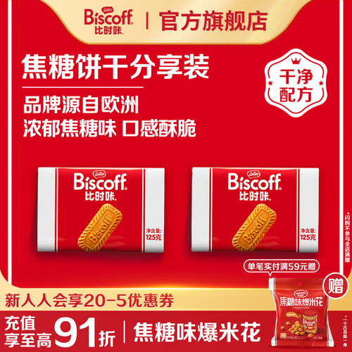 任选比时咔进口焦糖饼干零食