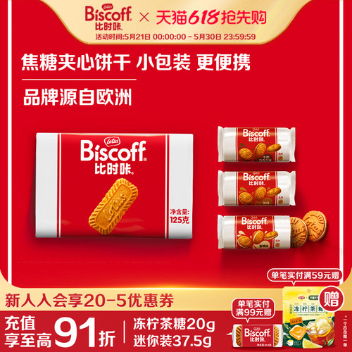 比利时焦糖饼干夹心饼干
