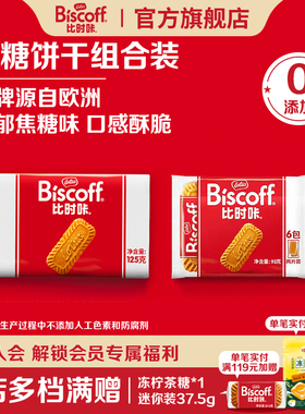 LotusBiscoff比时咔和情焦糖饼干比利时进口下午茶零食配咖啡伴侣