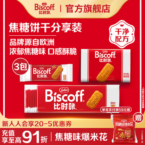 原装进口焦糖饼干曲奇休闲小零食