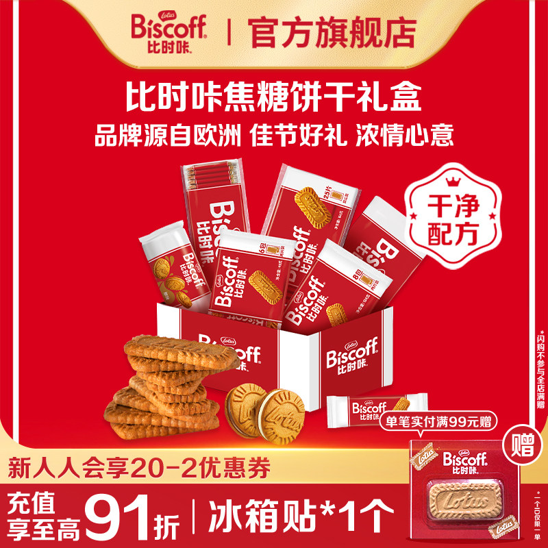 Lotus Biscoff比时咔和情进口焦糖曲奇饼干喜饼休闲下午茶小零食