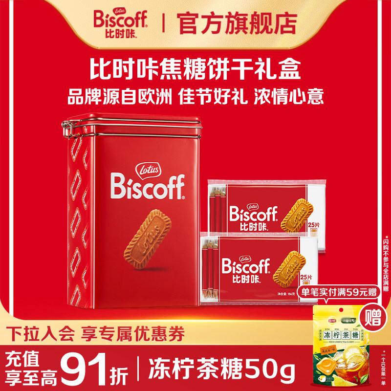 Lotus Biscoff和情比时咔旗舰店节日礼盒进口焦糖饼干伴手礼零食