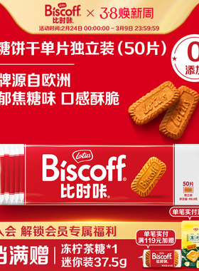 Lotus Biscoff比时咔和情进口焦糖饼干咖啡小曲奇酱零食喜糖包装